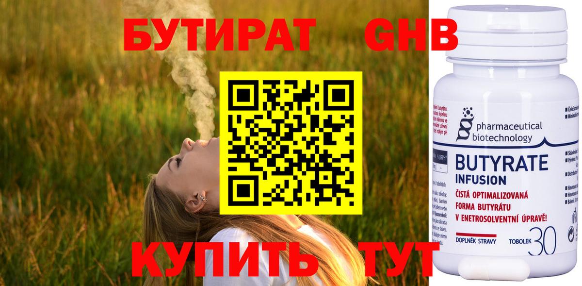 Глазов  БУТИРАТ бутик  Вход с VPN 