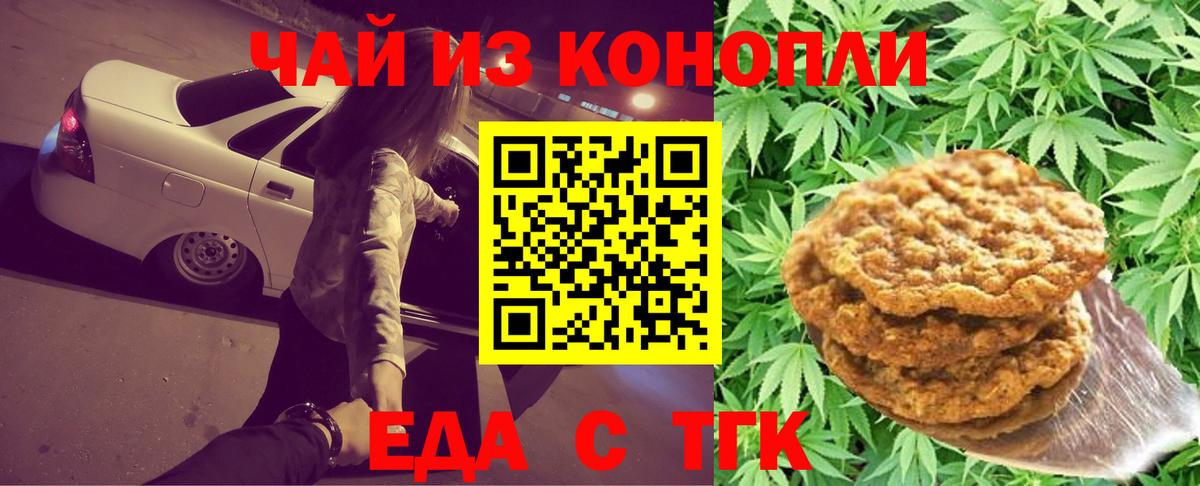 Глазов  Печенье с ТГК конопля  Вход с VPN 