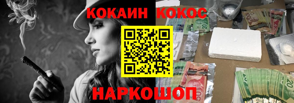 Глазов  Cocaine  Вход с VPN  Кокаин 97%  Cocaine VHQ 