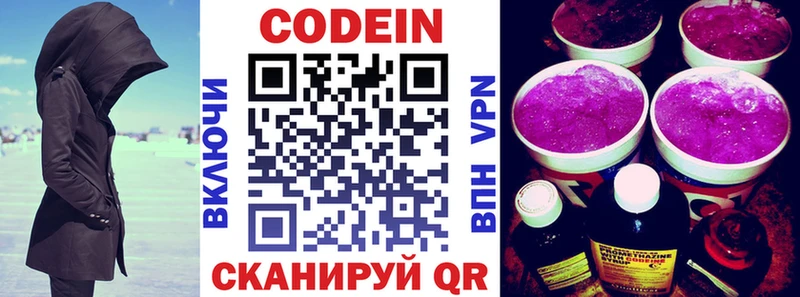 цена наркотик  Глазов  Codein Purple Drank 