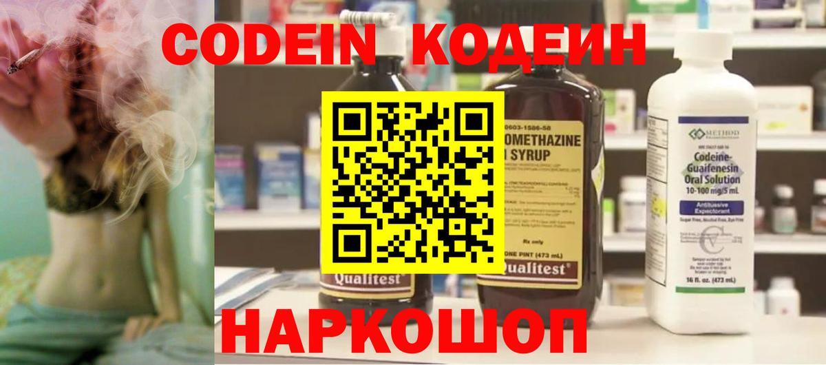 Кодеиновый сироп Lean напиток Lean (лин)  Кодеин напиток Lean (лин)  Глазов  Вход с VPN 