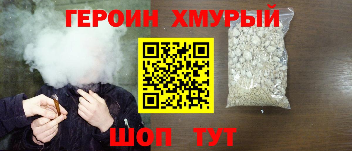 Героин Heroin  ГЕРОИН  Глазов  Вход с VPN 