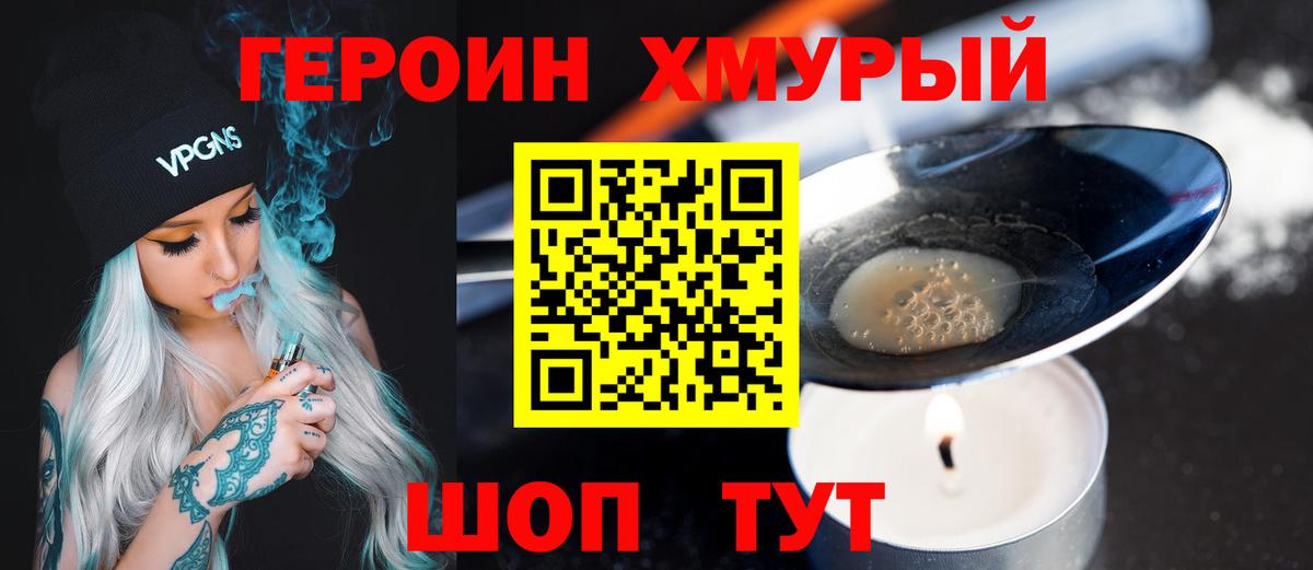 Героин белый Глазов