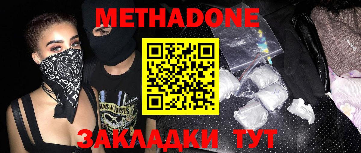 Глазов  Метадон methadone  МЕТАДОН VHQ  hydra ONION  Вход с VPN 